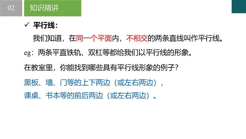 【核心素养】浙教版数学七年级下册 1.3 平行线 同步课件第5页