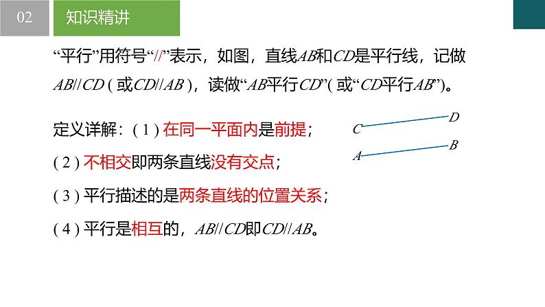 【核心素养】浙教版数学七年级下册 1.3 平行线 同步课件第6页