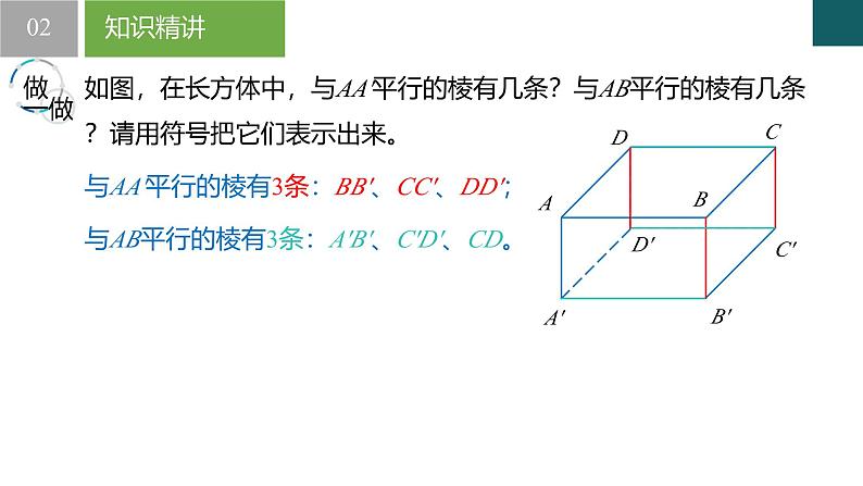 【核心素养】浙教版数学七年级下册 1.3 平行线 同步课件第7页