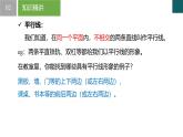 【核心素养】浙教版数学七年级下册 1.3 平行线 同步课件