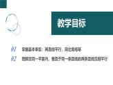 【核心素养】浙教版数学七年级下册 1.4 平行线的判定-第1课时 同步课件