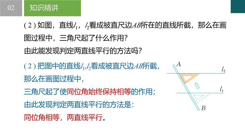 【核心素养】浙教版数学七年级下册 1.4 平行线的判定-第1课时 同步课件第5页