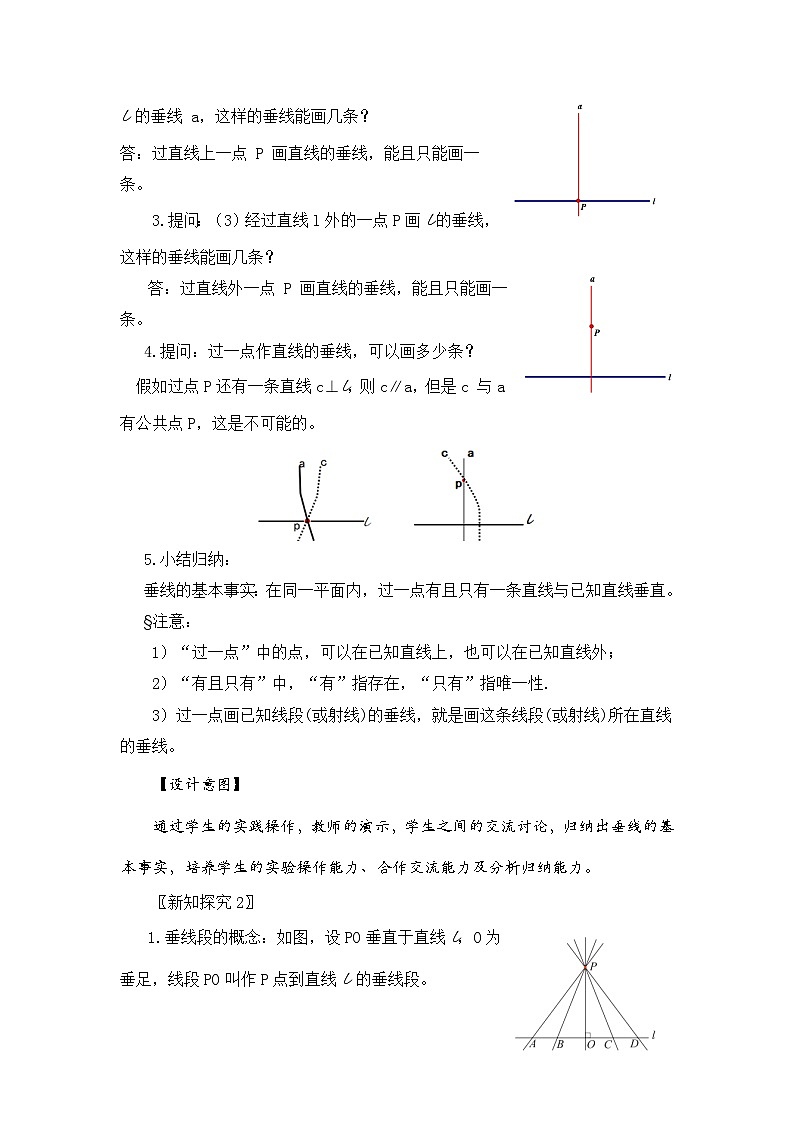 新湘教版初中数学七年级下册4.5.2《垂线和垂线段》教案第2页