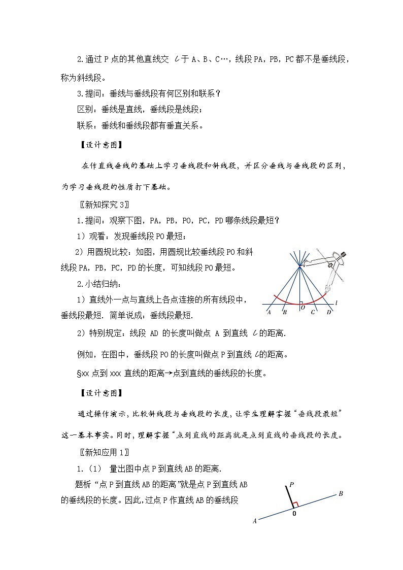 新湘教版初中数学七年级下册4.5.2《垂线和垂线段》教案第3页