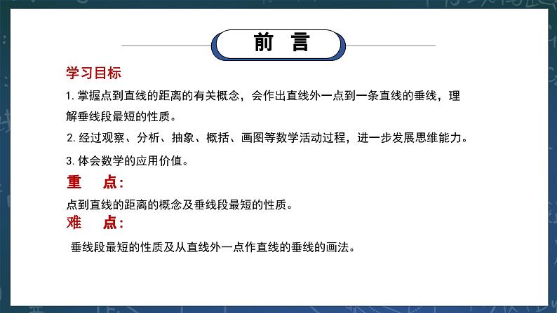 新湘教版初中数学七年级下册4.5.2《垂线和垂线段》课件第2页