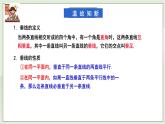 新湘教版初中数学七年级下册4.5.2《垂线和垂线段》课件+教案