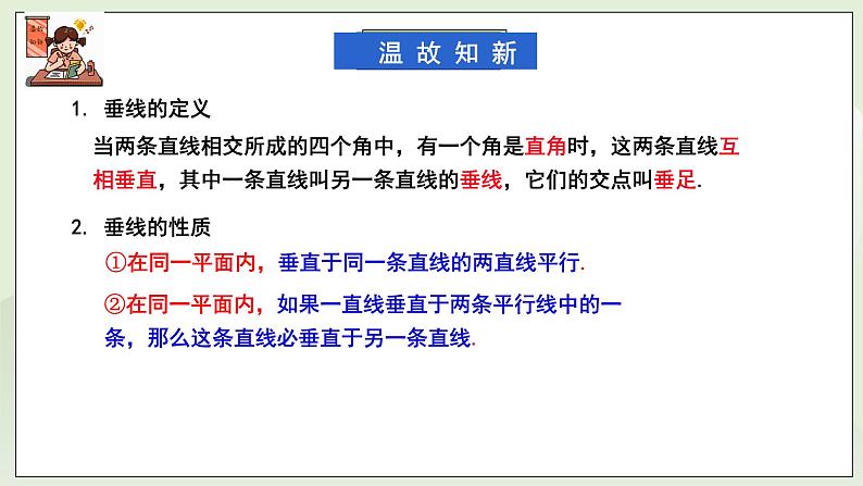 新湘教版初中数学七年级下册4.5.2《垂线和垂线段》课件第3页