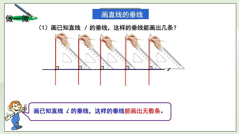 新湘教版初中数学七年级下册4.5.2《垂线和垂线段》课件第4页