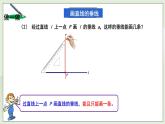 新湘教版初中数学七年级下册4.5.2《垂线和垂线段》课件+教案