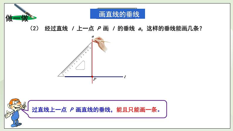 新湘教版初中数学七年级下册4.5.2《垂线和垂线段》课件第5页