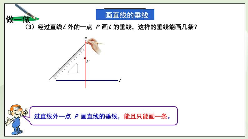 新湘教版初中数学七年级下册4.5.2《垂线和垂线段》课件第6页