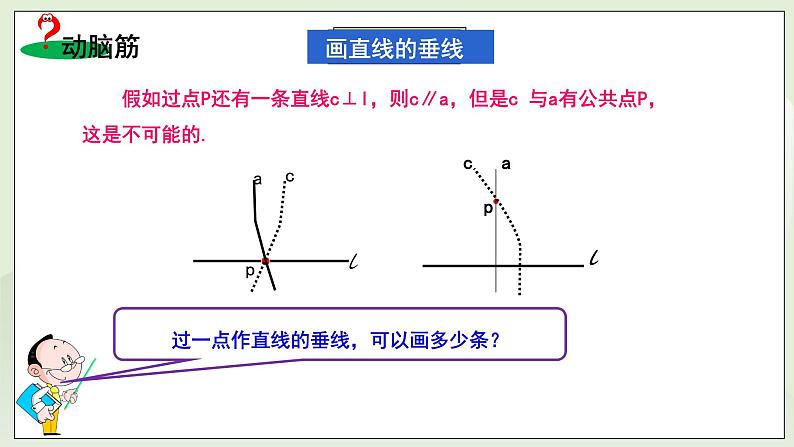 新湘教版初中数学七年级下册4.5.2《垂线和垂线段》课件第7页