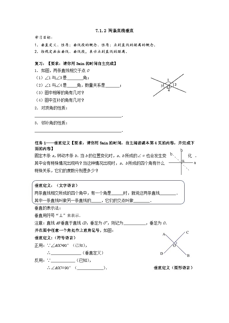 人教版数学7.1.2 两条直线垂直导学案第1页