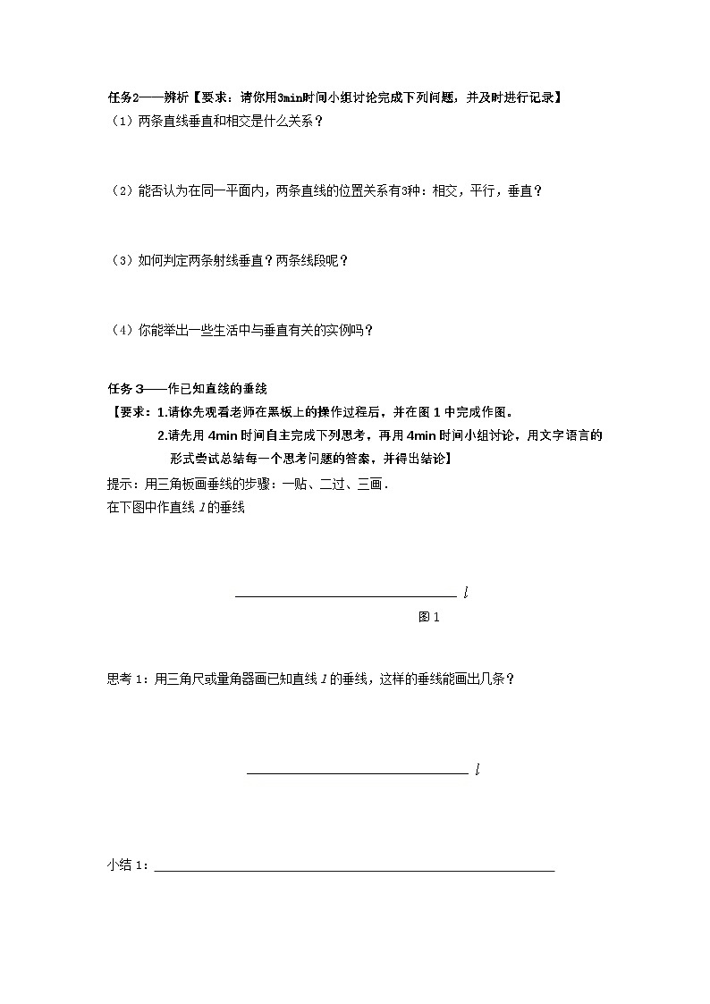 人教版数学7.1.2 两条直线垂直导学案第2页