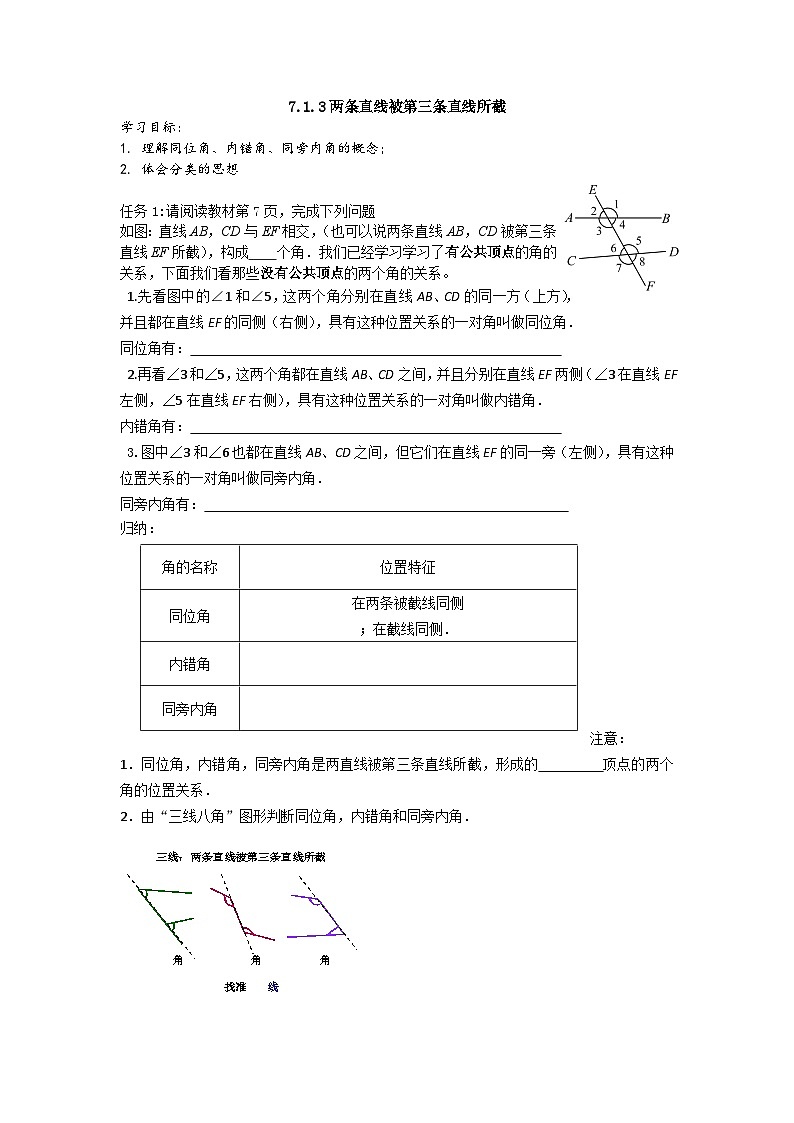 人教版数学7.1.3两条直线被第三条直线所截导学案第1页