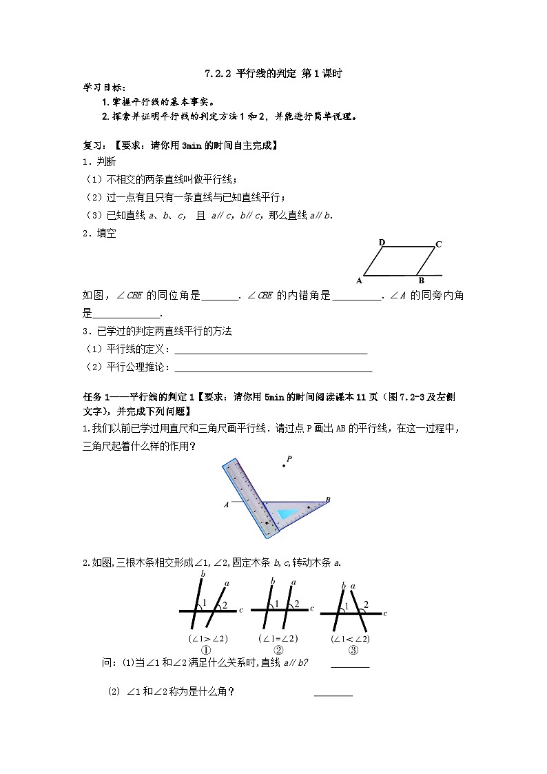 人教版数学7.2.2平行线的判定第1课导学案第1页