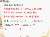 北師大版2024數(shù)學(xué)七年級下冊 第1章  1.4 整式的乘法（第1課時） PPT課件