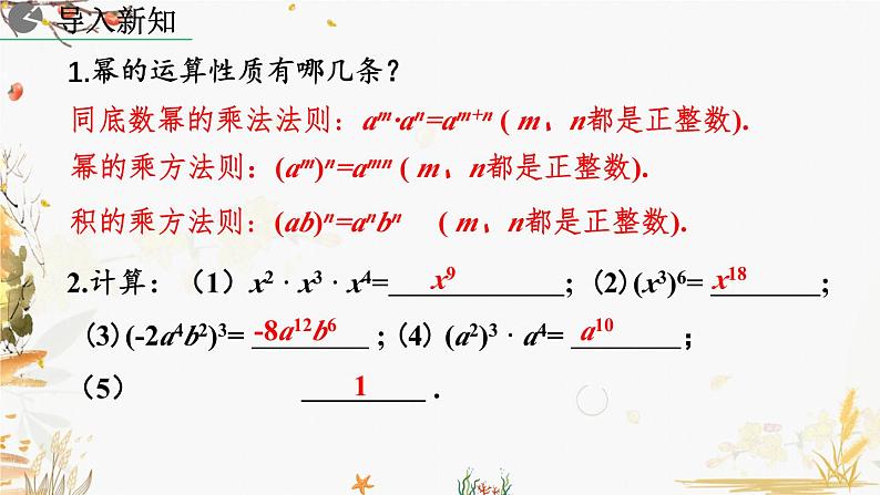 北师大版2024数学七年级下册 第1章  1.4 整式的乘法（第1课时） PPT课件第2页