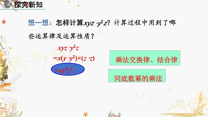 北师大版2024数学七年级下册 第1章  1.4 整式的乘法（第1课时） PPT课件第6页