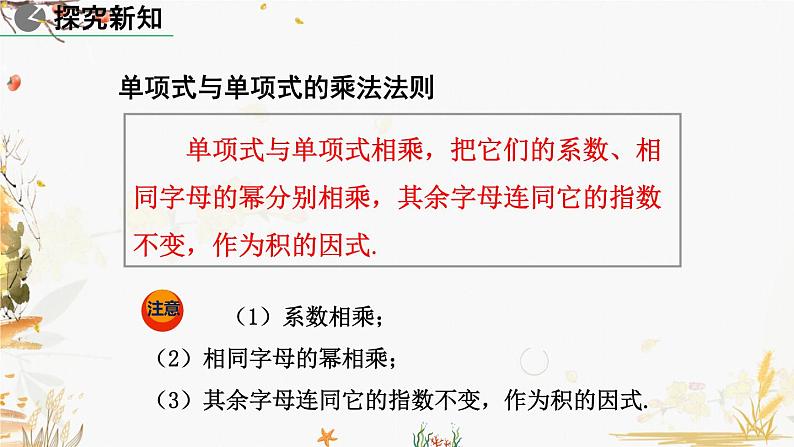 北师大版2024数学七年级下册 第1章  1.4 整式的乘法（第1课时） PPT课件第8页