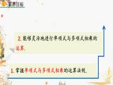 北師大版2024數(shù)學(xué)七年級下冊 第1章  1.4 整式的乘法（第2課時） PPT課件