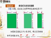 北師大版2024數(shù)學(xué)七年級下冊 第1章  1.4 整式的乘法（第2課時） PPT課件
