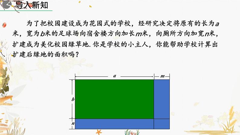 北师大版2024数学七年级下册 第1章  1.4 整式的乘法（第3课时） PPT课件第2页