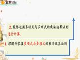 北師大版2024數(shù)學(xué)七年級下冊 第1章  1.4 整式的乘法（第3課時） PPT課件