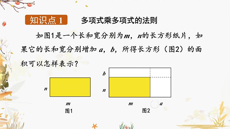 北师大版2024数学七年级下册 第1章  1.4 整式的乘法（第3课时） PPT课件第4页