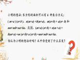北師大版2024數(shù)學(xué)七年級下冊 第1章  1.4 整式的乘法（第3課時） PPT課件