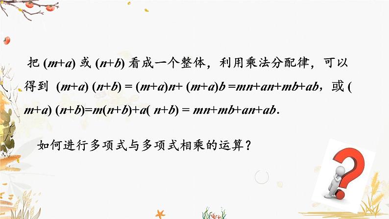 北师大版2024数学七年级下册 第1章  1.4 整式的乘法（第3课时） PPT课件第6页