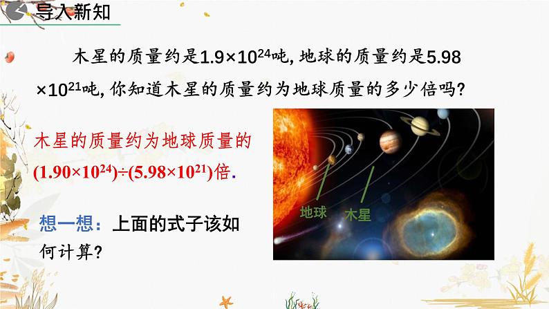 北师大版2024数学七年级下册 第1章  1.7 整式的除法(第1课时) PPT课件第2页