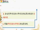北師大版2024數(shù)學(xué)七年級(jí)下冊 第1章  1.7 整式的除法(第1課時(shí)) PPT課件