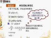 北師大版2024數(shù)學(xué)七年級(jí)下冊 第1章  1.7 整式的除法(第1課時(shí)) PPT課件