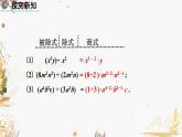北師大版2024數(shù)學(xué)七年級(jí)下冊 第1章  1.7 整式的除法(第1課時(shí)) PPT課件