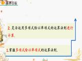北師大版2024數(shù)學(xué)七年級(jí)下冊 第1章  1.7 整式的除法(第2課時(shí)) PPT課件