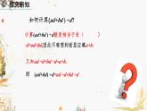 北師大版2024數(shù)學(xué)七年級(jí)下冊 第1章  1.7 整式的除法(第2課時(shí)) PPT課件