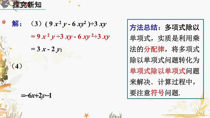 北师大版2024数学七年级下册 第1章  1.7 整式的除法(第2课时) PPT课件第8页