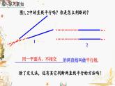 北師大版2024數(shù)學七年級下冊 第2章  2.2 探索直線平行的條件（第1課時） PPT課件