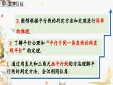 北師大版2024數(shù)學七年級下冊 第2章  2.2 探索直線平行的條件（第1課時） PPT課件