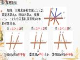 北師大版2024數(shù)學七年級下冊 第2章  2.2 探索直線平行的條件（第1課時） PPT課件