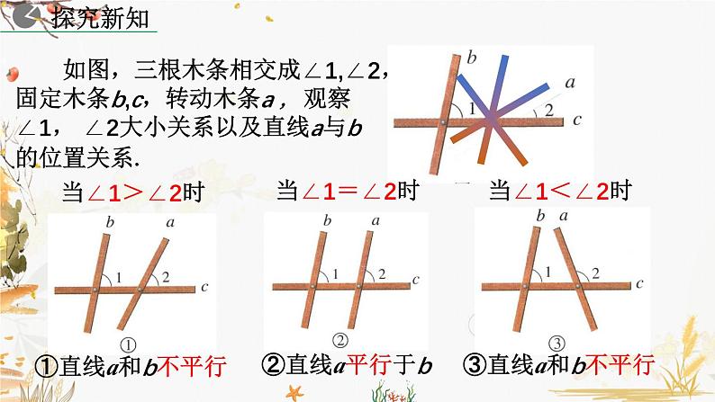 北师大版2024数学七年级下册 第2章  2.2 探索直线平行的条件（第1课时） PPT课件第5页