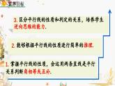 北師大版2024數(shù)學(xué)七年級下冊 第2章  2.3 平行線的性質(zhì)（第1課時） PPT課件