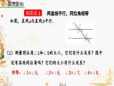北師大版2024數(shù)學(xué)七年級下冊 第2章  2.3 平行線的性質(zhì)（第1課時） PPT課件