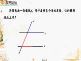 北師大版2024數(shù)學(xué)七年級下冊 第2章  2.3 平行線的性質(zhì)（第1課時） PPT課件