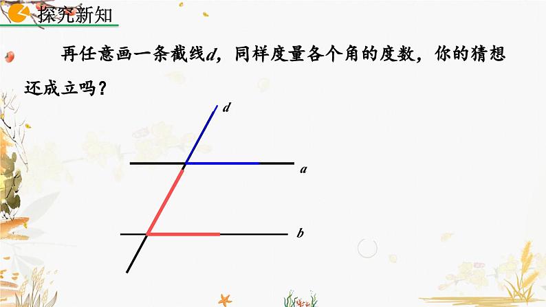 北师大版2024数学七年级下册 第2章  2.3 平行线的性质（第1课时） PPT课件第5页