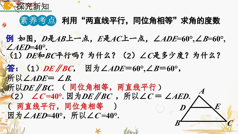 北师大版2024数学七年级下册 第2章  2.3 平行线的性质（第1课时） PPT课件第8页