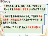北師大版2024數(shù)學七年級下冊 第2章  2.2 探索直線平行的條件（第2課時） PPT課件