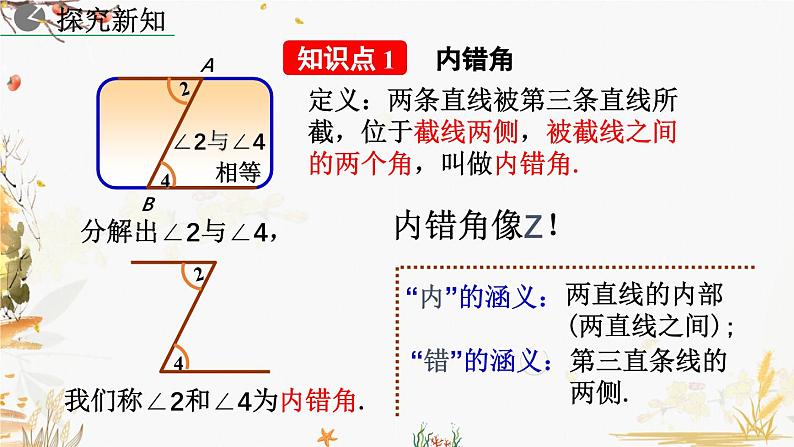 北师大版2024数学七年级下册 第2章  2.2 探索直线平行的条件（第2课时） PPT课件第4页