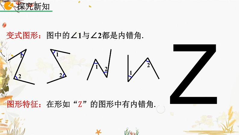 北师大版2024数学七年级下册 第2章  2.2 探索直线平行的条件（第2课时） PPT课件第7页